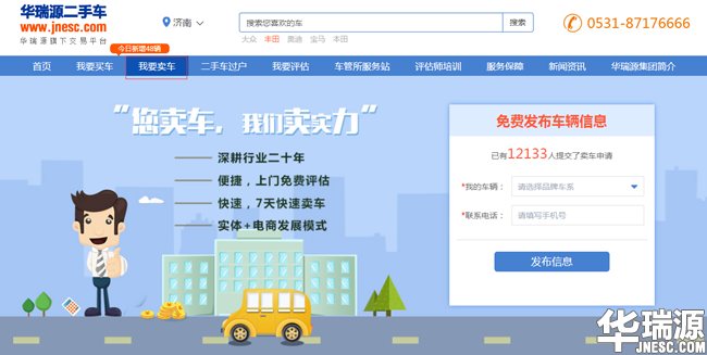二手车电子商务加快行业布局，新一轮广告战？