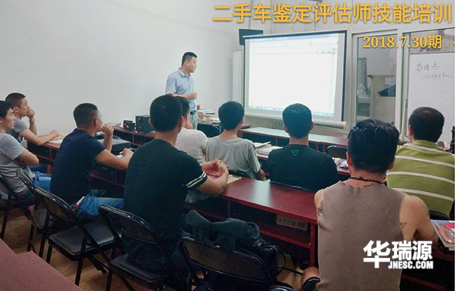 二手车鉴定评估师技能培训开课，8月报名开启啦