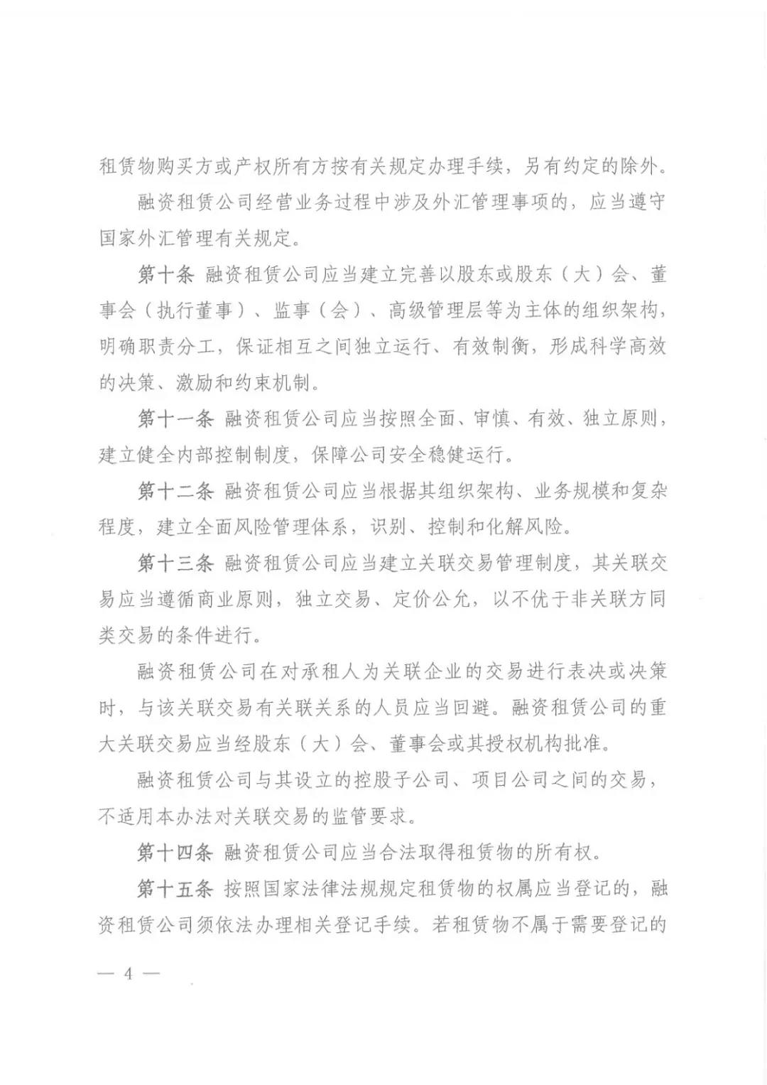 筹资出租公司监管方法颁布