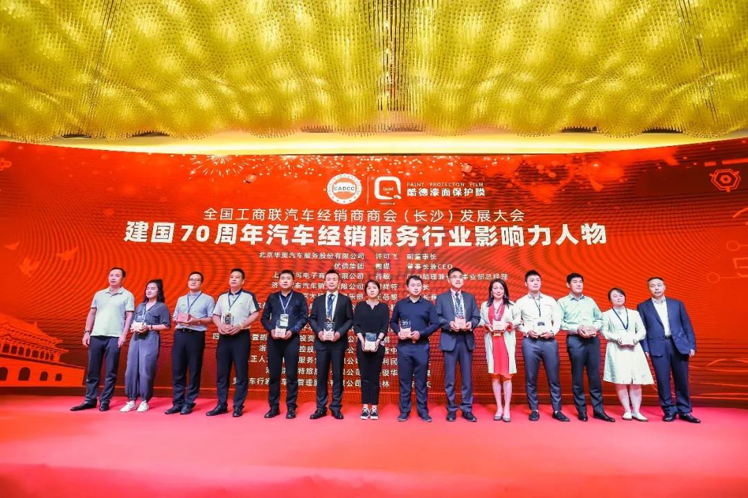 行业动态|全联车商（长沙）进步大会在长沙顺利召开！